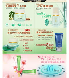 淘宝化妆品关联销售模板 高清PSD素材下载与设计指南
